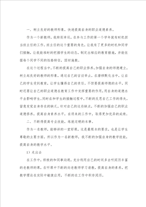 关于教师实习自我鉴定模板10篇