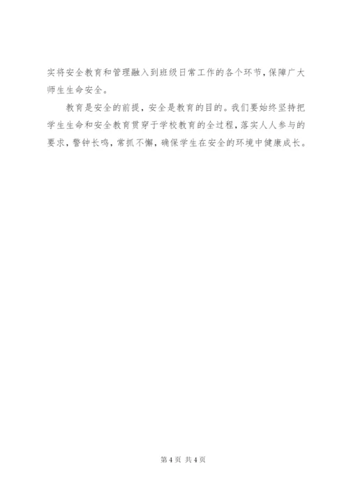 小学关于安全教育日活动方案.docx