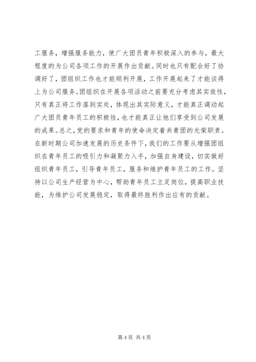 基层团干学习十九大精神心得体会 (4).docx