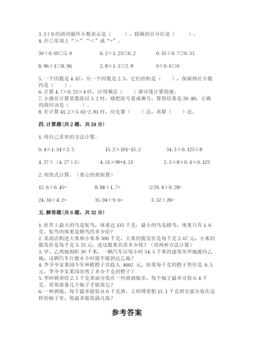 人教版数学五年级上册期中考试试卷（精练）.docx