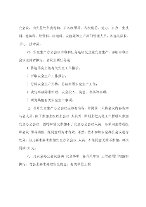 安全基本管理制度.docx