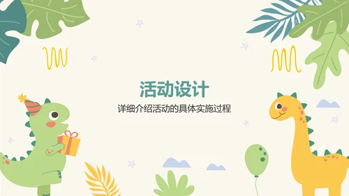绿色卡通风可爱卡通幼儿园教学活动PPT模板