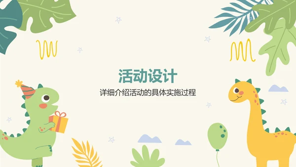 绿色卡通风可爱卡通幼儿园教学活动PPT模板