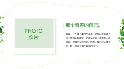 绿色清新致青春毕业季大学毕业纪念册相册PPT