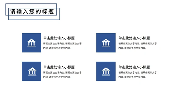 蓝色简约大气风企业介绍PPT模板