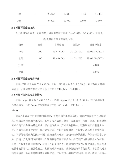 分析第一产程自由体位护理对于分娩的影响.docx