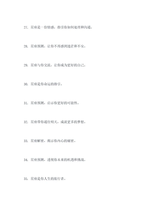 占星师比赛口号标语大全