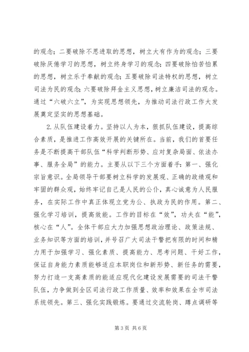 司法局落实解放思想大讨论活动情况汇报 (4).docx