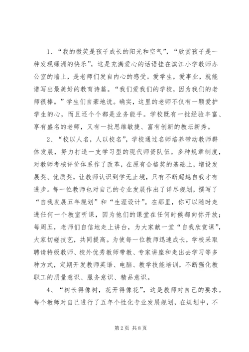 学校长岗位培训考察报告 (2).docx