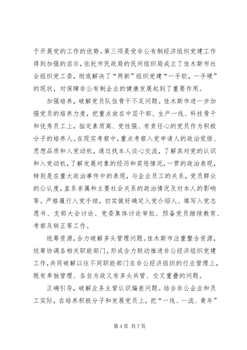 对非公有制企业党建工作的调查与思考 (5).docx