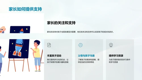 全面发展策略PPT模板