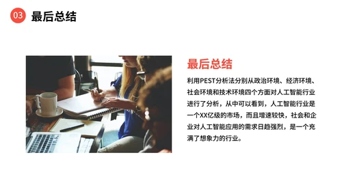 彩色极简PEST分析法企业培训PPT模板