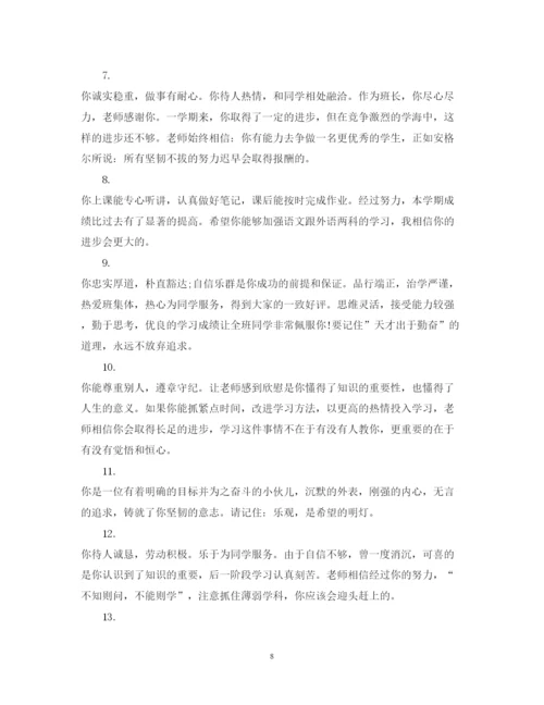 2022年中职生班主任评语.docx