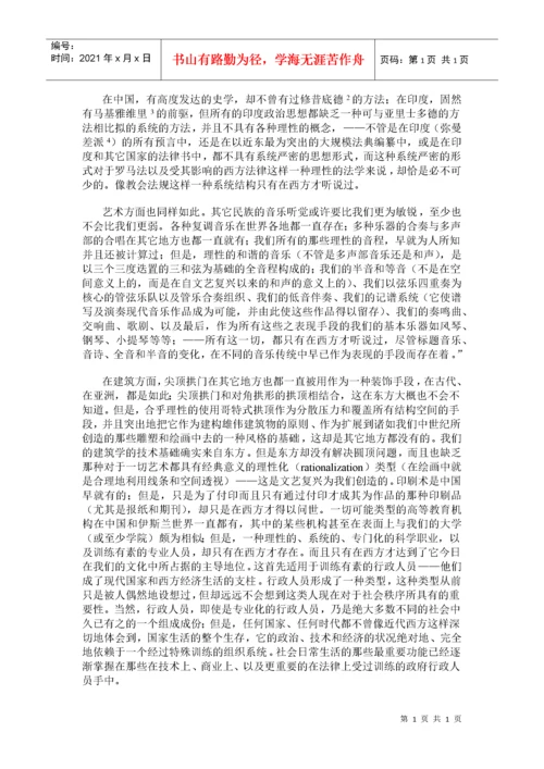 《新教伦理与资本主义精神》.docx
