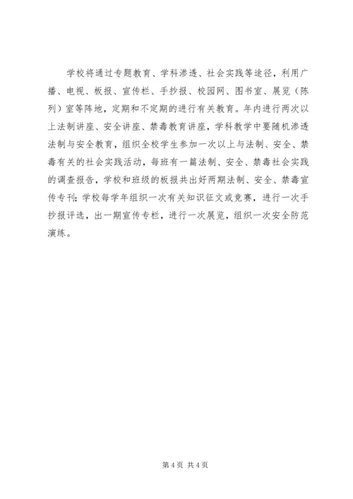 澧浦镇中心小学XX年综治工作计划 (3).docx