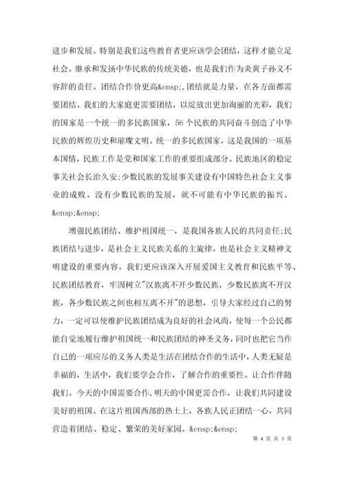 维护民族团结从我做起发声亮剑范文(精选2篇).docx