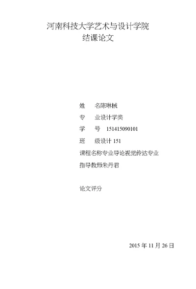(第一篇)结课论文4