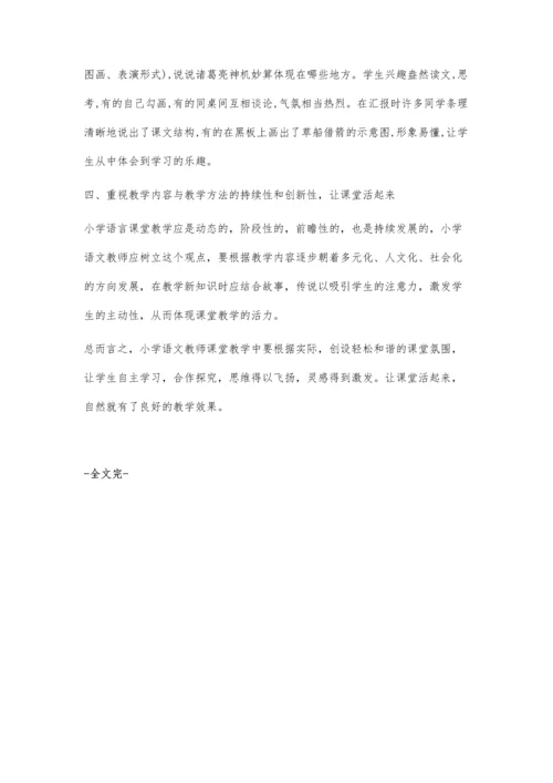 让小学语文课堂教学活起来涂路明.docx