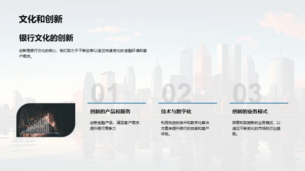 塑造银行企业文化