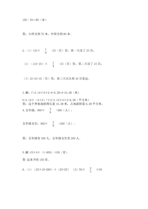 小学六年级上册数学期末考试卷附答案【研优卷】.docx