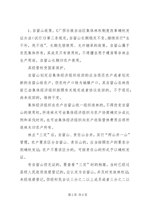 集体林权制度改革承包方案 (5).docx