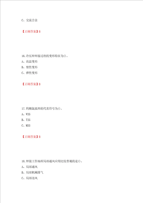 压力焊作业安全生产考试试题模拟训练含答案第16次