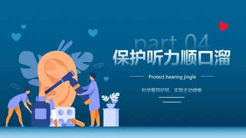 卡通插画全国爱耳日主题教育PPT模板