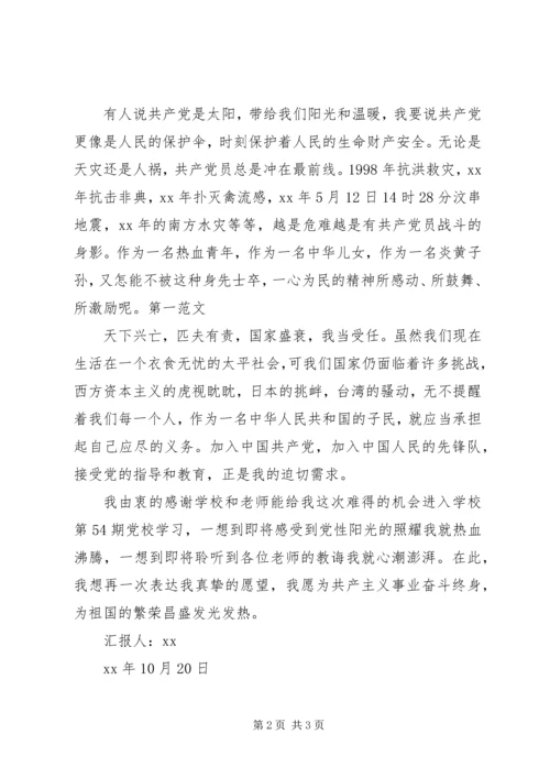 接受党的指导和教育思想汇报_1.docx