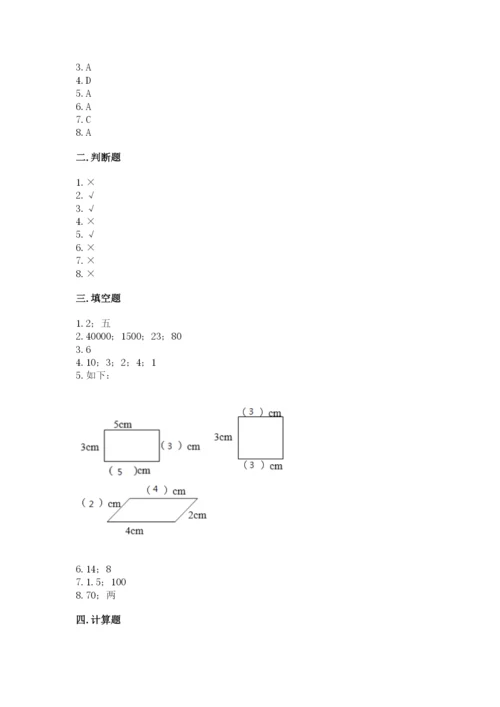 人教版四年级上册数学期末测试卷含答案（a卷）.docx