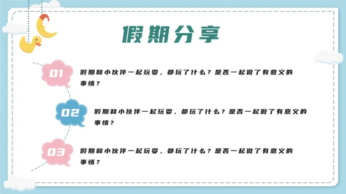 蓝色卡通学生开学第一课收心班会带内容PPT模板