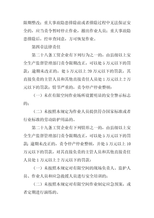 安监总局令第59号工贸企业有限空间作业安全管理与监督暂行规定2022年修正