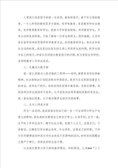2021年师德建设自查汇报