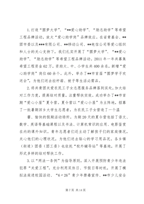 在共青团XX市十四届六次全委(扩大)会议上的工作报告 (4).docx