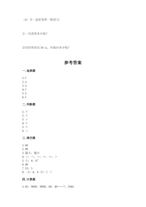 苏教版四年级上册数学第二单元 两、三位数除以两位数 测试卷（含答案）word版.docx
