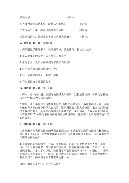 部编版五年级下册道德与法治试题 期末测试卷加答案（考试直接用）.docx