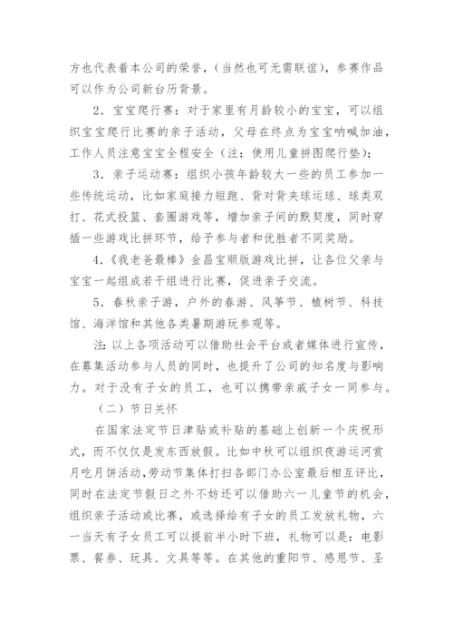 企业员工关怀方案.docx