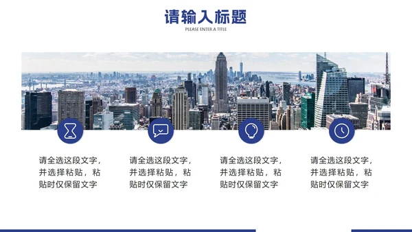 蓝色实景企业画册图册PPT模板