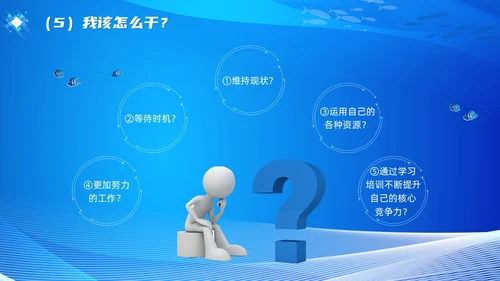 教师专业发展简约渐变蓝色边框鱼缸鱼职业规划老师教师培训