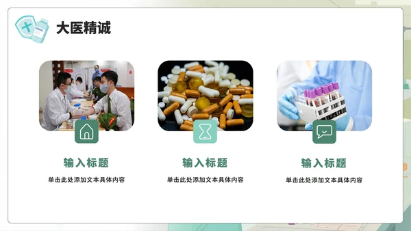 绿色手绘插画风医护人员中国医师节PPT模板