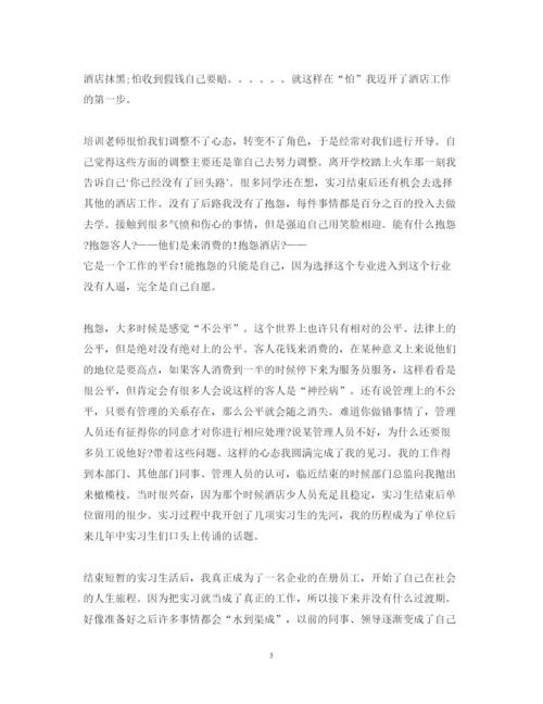 精编酒店心得体会范文.docx