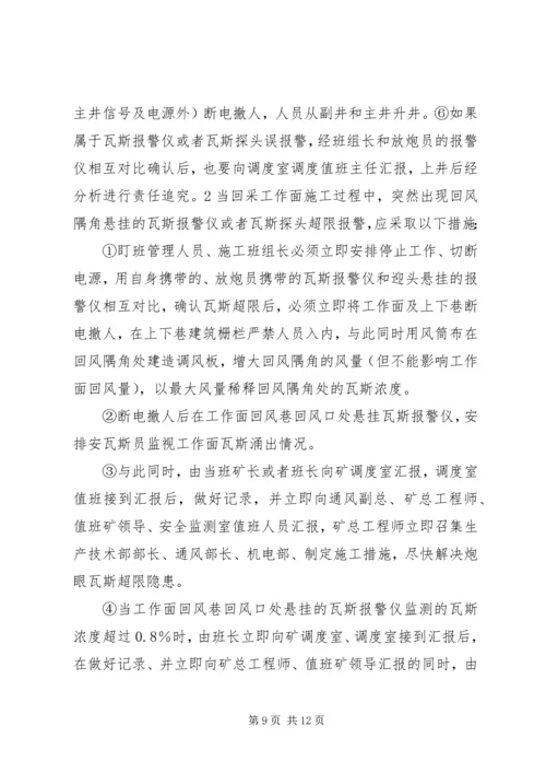 铲运机事故现场处置方案[合集五篇] (2).docx