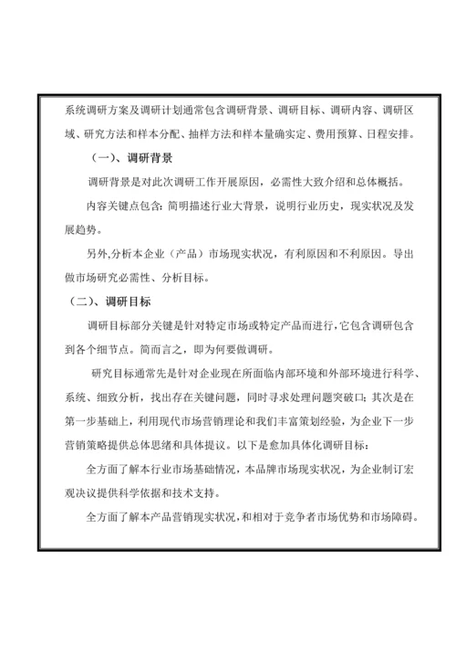 市场调研手册模板.docx