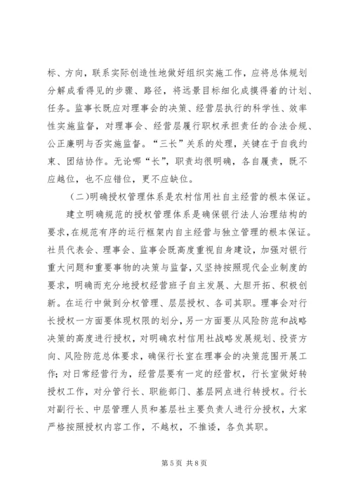 健全激励约束机制完善农村信用社法人治理结构 (4).docx