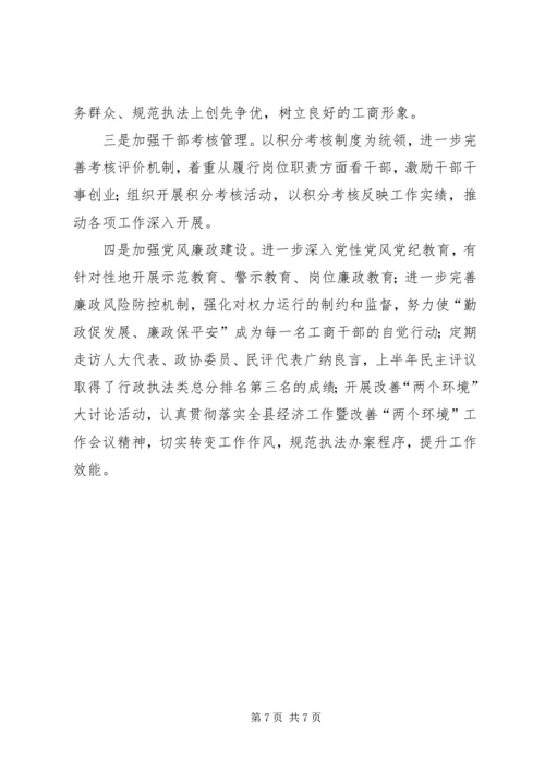 县工商行政管理局工作报告.docx