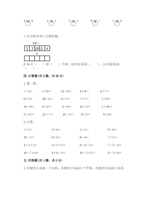 人教版数学一年级上册期末测试卷含答案ab卷.docx