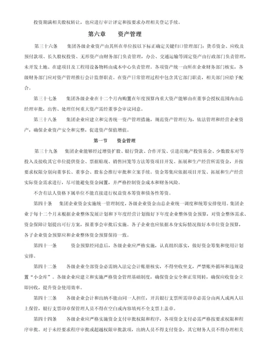 万科集团财务管理核心制度综合手册.docx