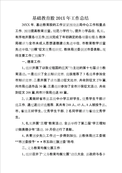 基础教育股201X年工作总结