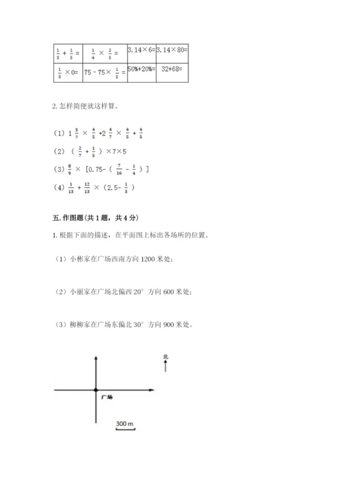 小学数学六年级上册期末测试卷附参考答案【b卷】.docx