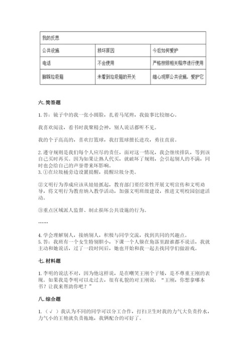 部编版道德与法治三年级下册期末测试卷及参考答案【综合题】.docx