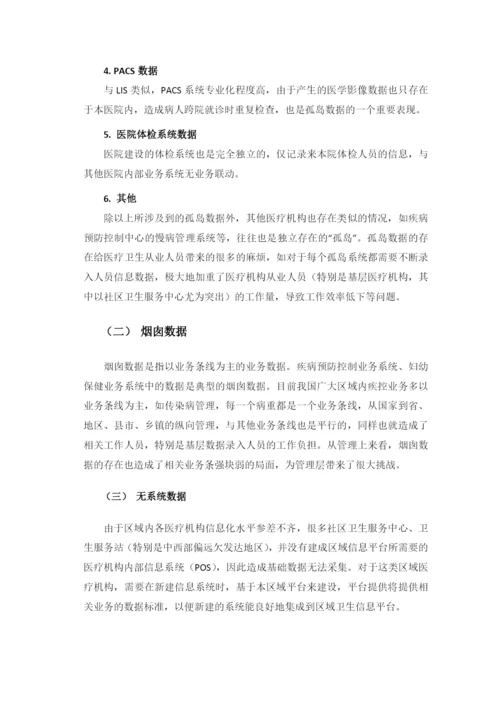 区域卫生信息平台-数据交换技术方案设计.docx